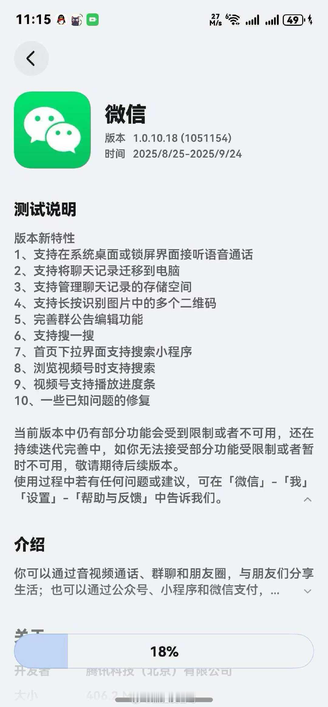 鸿蒙版微信 又在短信邀测了，有收到的可以去更新一下[期待][期待][期待]鸿蒙越