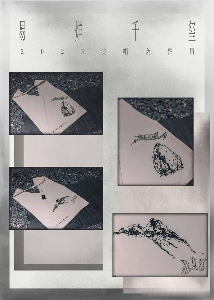 易烊千玺工作室参与设计伴手礼易烊千玺给粉丝准备伴手礼 诚意满满！工作室亲设计，易