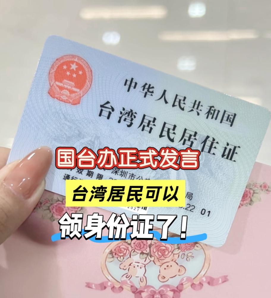 台胞可以回来了！
就在今天
国台办最新消息，真的让人心里一暖，更让人看到了两岸统