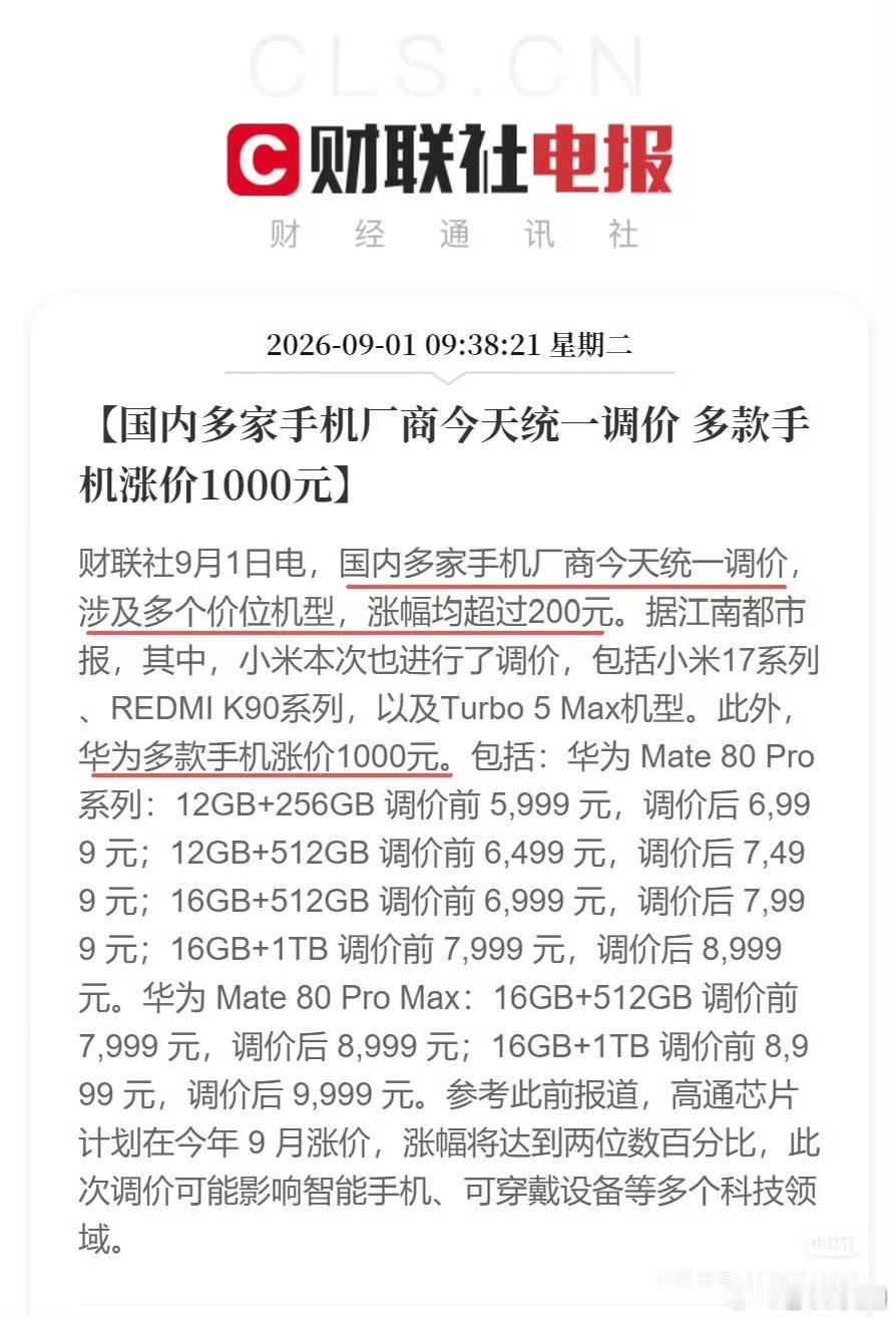 手机是涨价了，汽车的价格战是一点没停。[笑cry][笑cry][笑cry] ​​