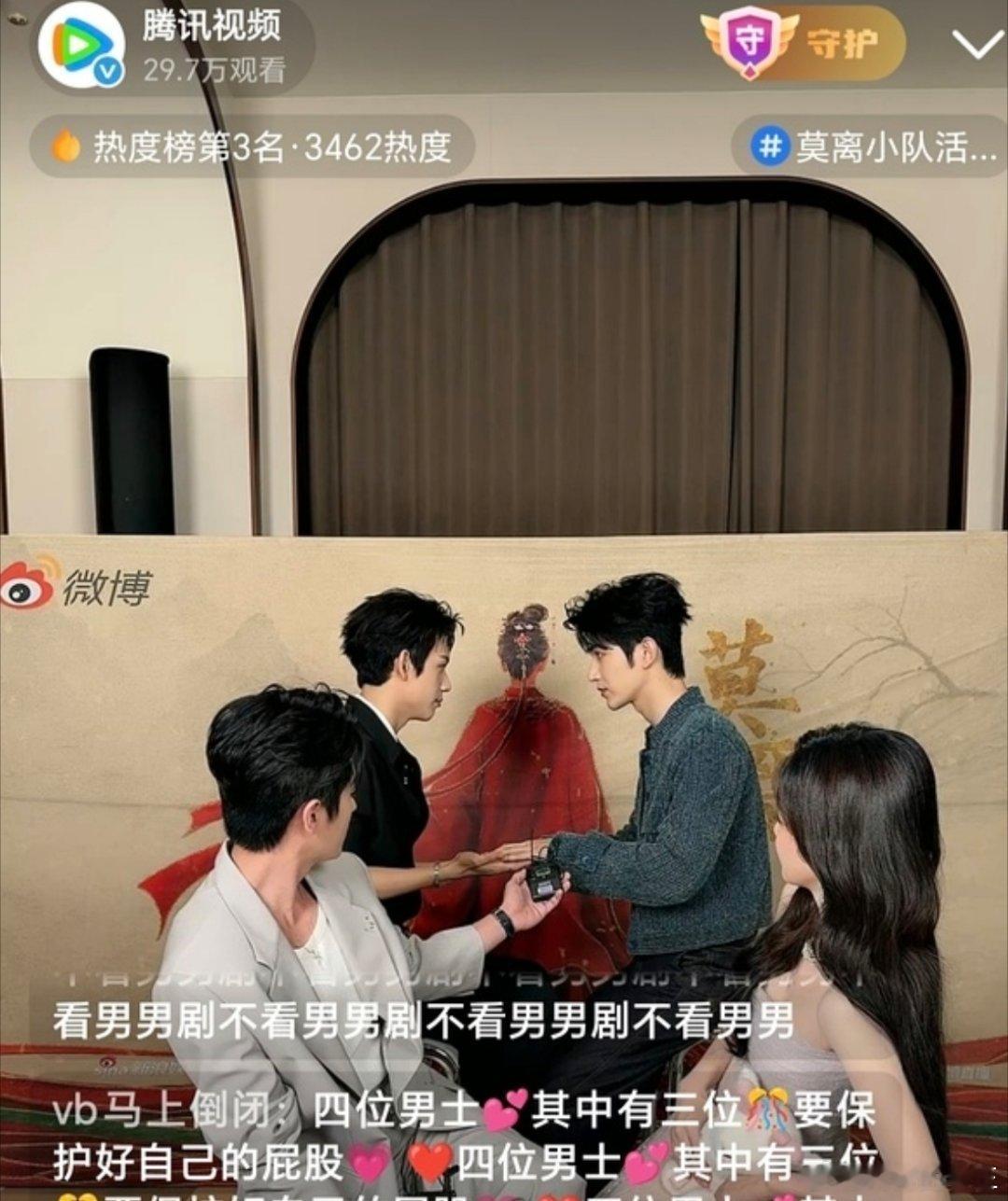 《莫离》这个直播间居然没有pb一下的吗？白鹿的路人缘是真的起不来了吗白鹿拍了丞磊