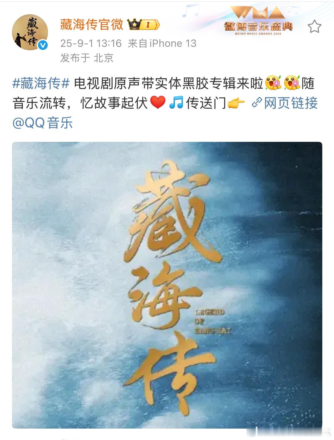 藏海传实体黑胶来了，真是全方位的顶！ ​​​