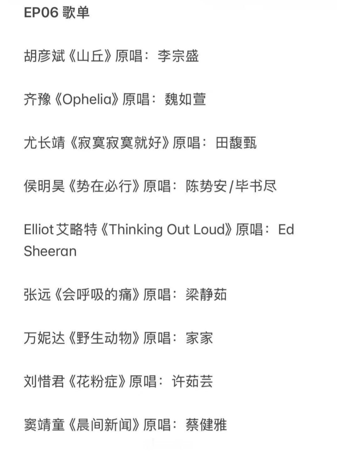 歌手歌单🍉真的假的这么有品歌手‖ 