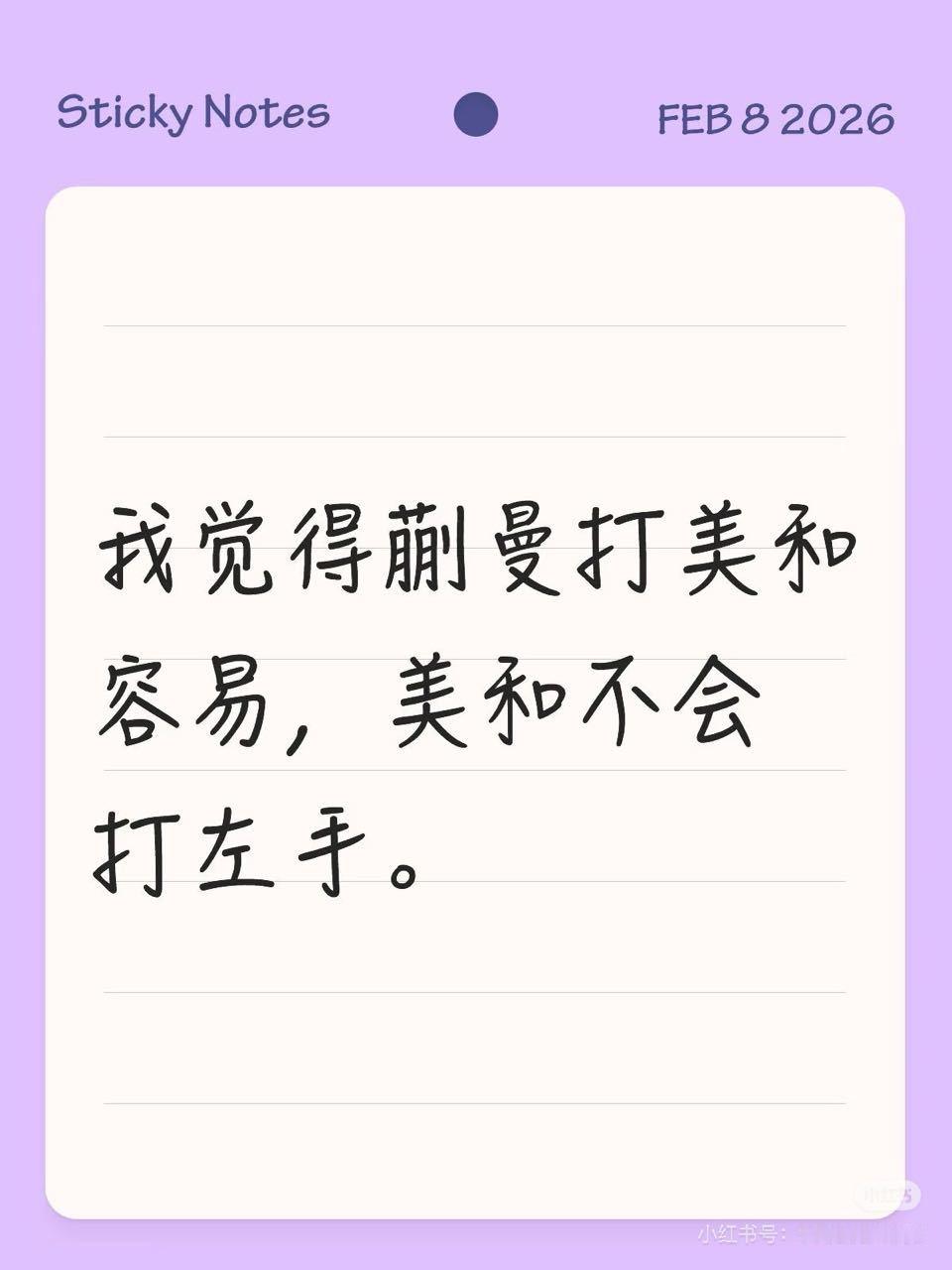 到底容易还是不容易 今天晚上就知道了 