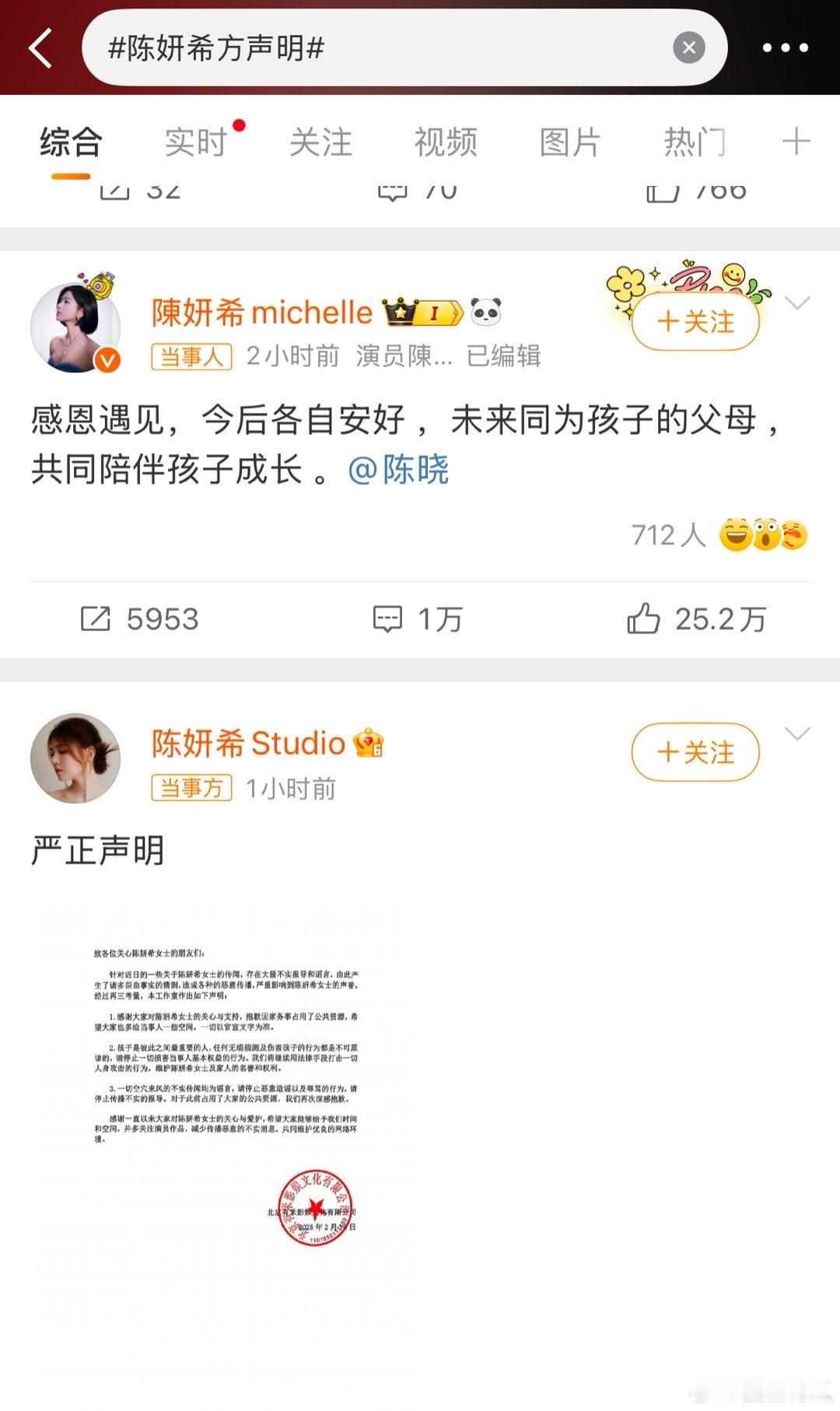 陈晓、陈妍希官宣离婚了 