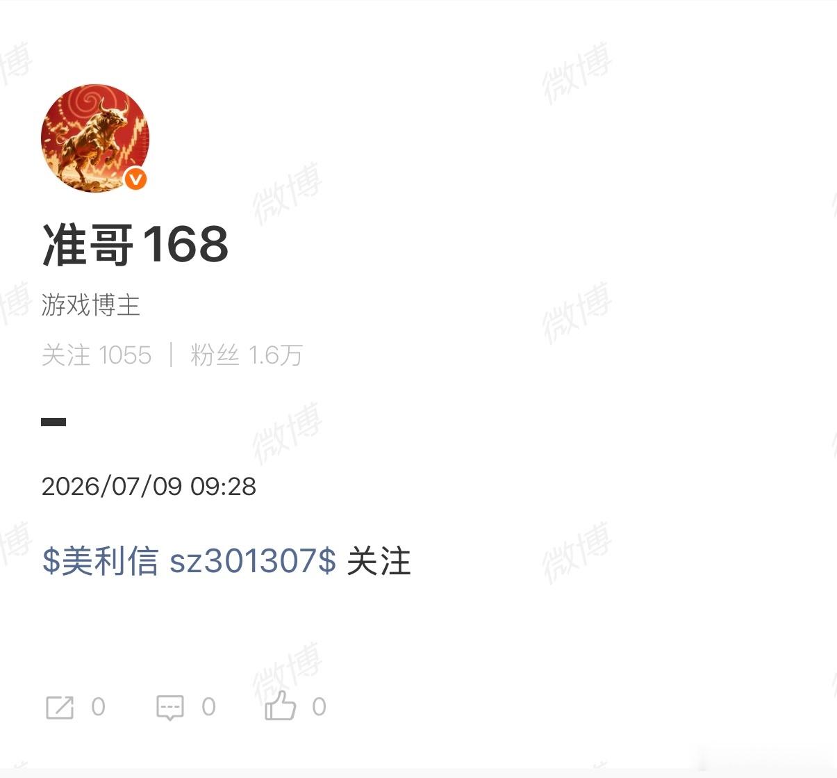 昨天分享的$美利信 sz301307$ 已落袋，收到扣178！ 