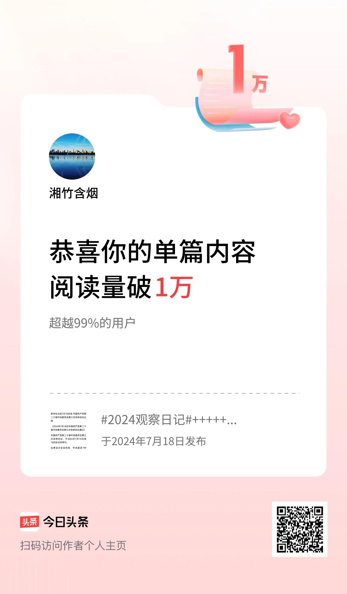  单篇内容获得阅读量破1万啦！