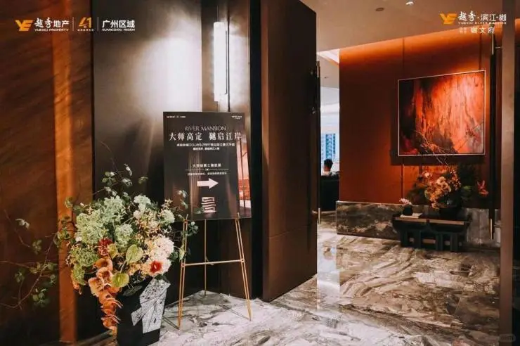 越秀丨滨江·樾全新示范区盛大开放‼