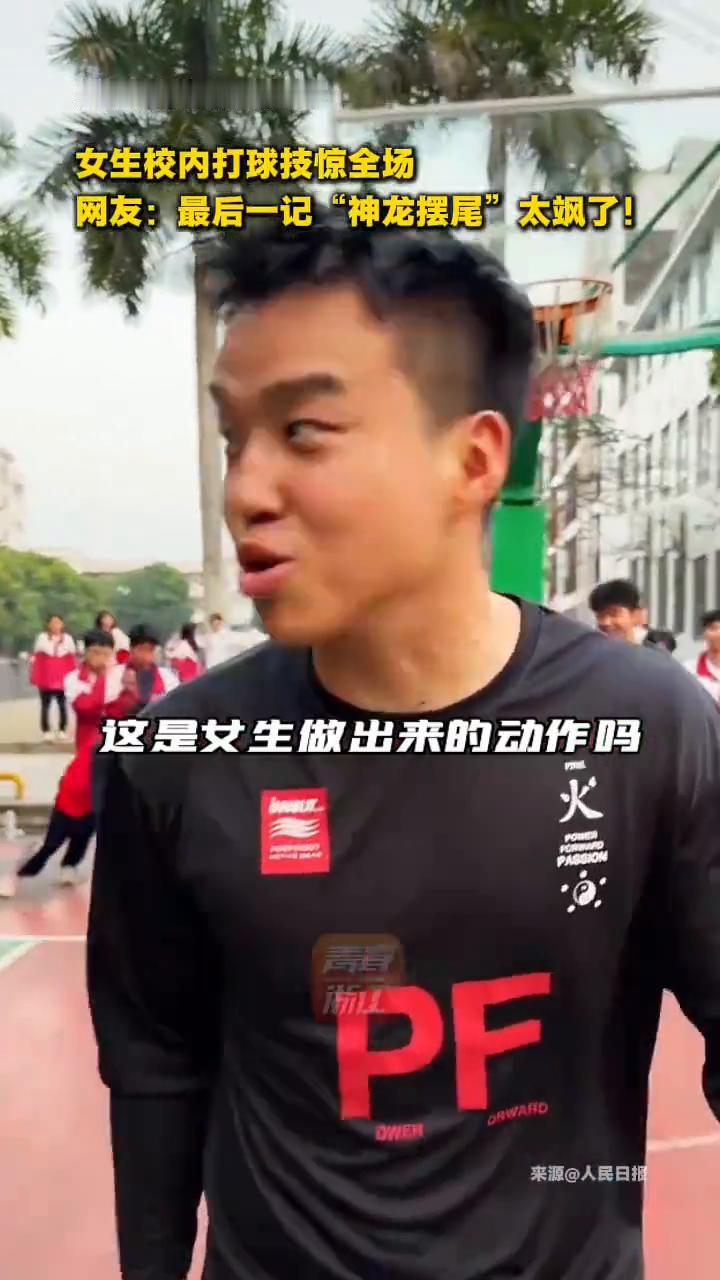 女生校内打球技惊全场。网友：最后一记
