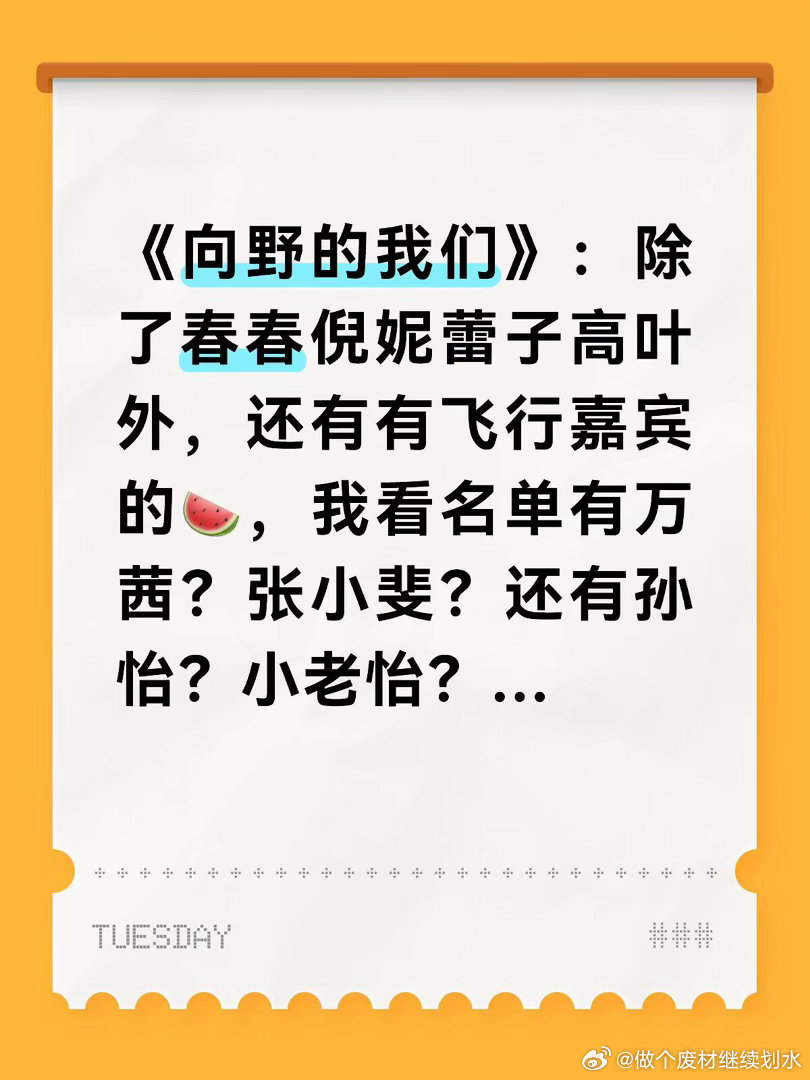 那得多欢乐～万茜、孙怡、张小斐？真的吗？这帮大美女聚一起，小斐小老怡和蕾子得多欢