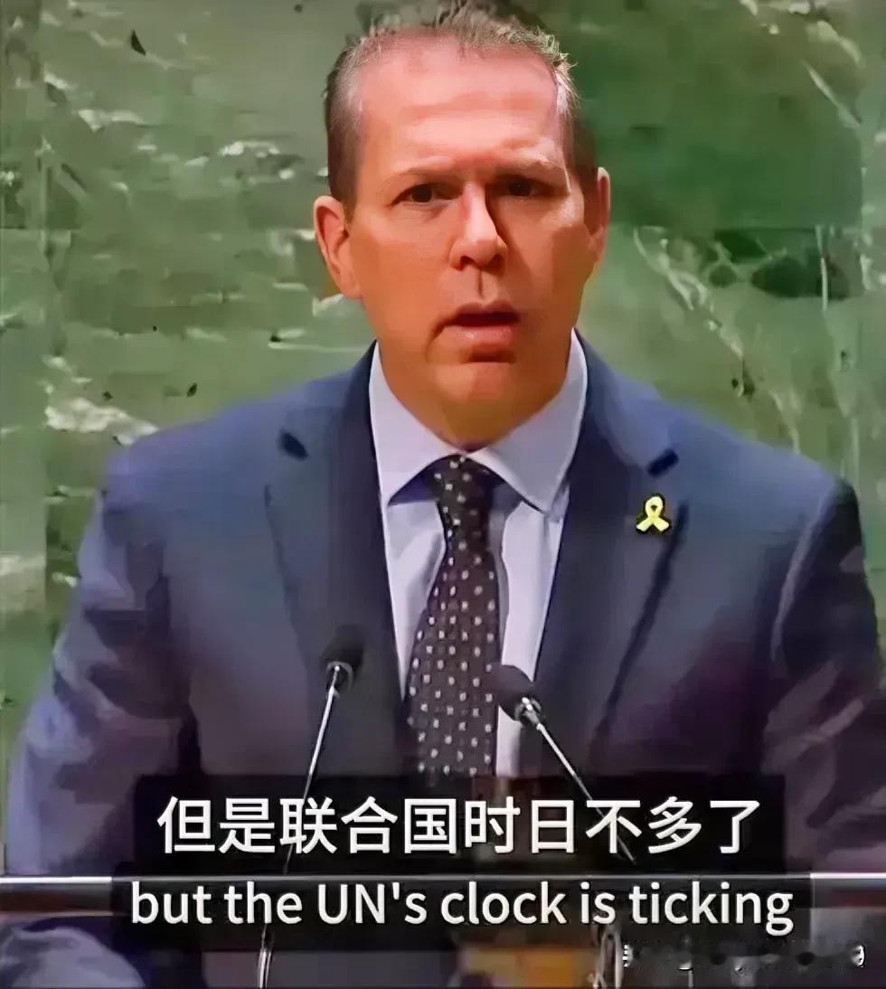 先疯狂后灭之。以色列驻联合国代表埃尔丹在联合国大会怒斥：“联合国每年烧钱700亿