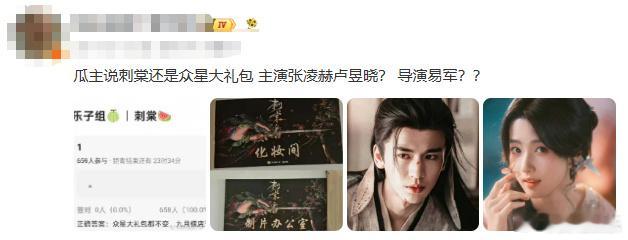 网传刺棠导演还是易军曝刺棠导演不变还是易军曝刺棠导演不变还是易军，开心，坐等