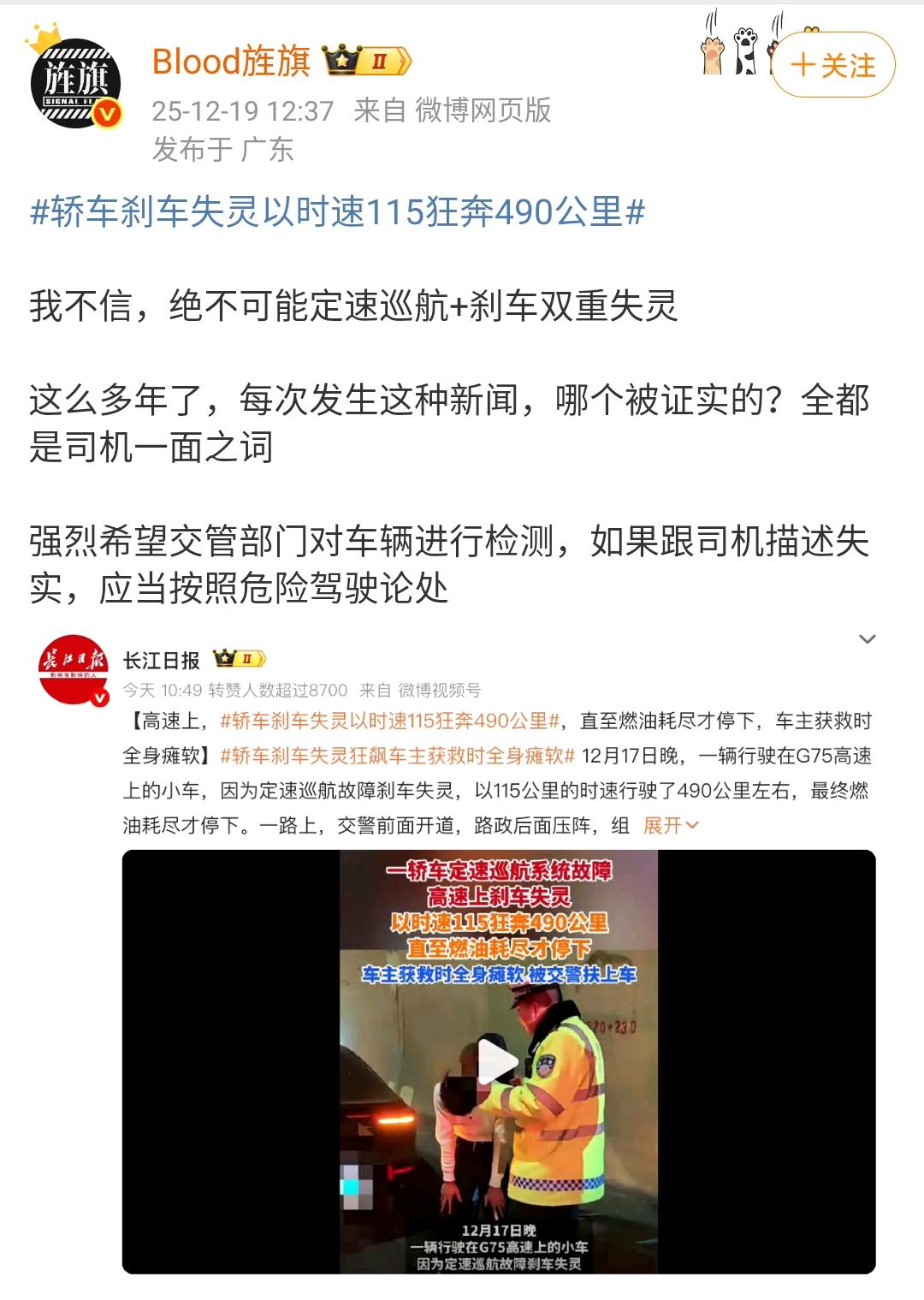 艹老师：轿车刹车失灵以时速115狂奔490公里 我不信，绝不可能定速巡航+刹车双