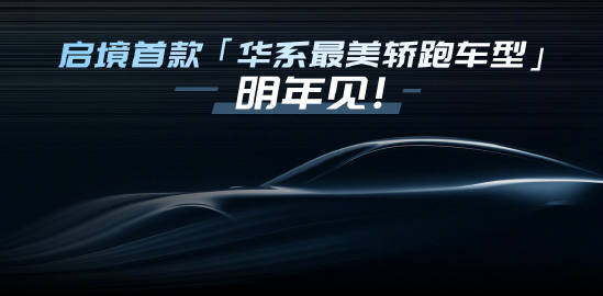 在11月20日华为乾崑生态大会上，启境CEO刘嘉铭宣布，启境即将推出华系首款猎装