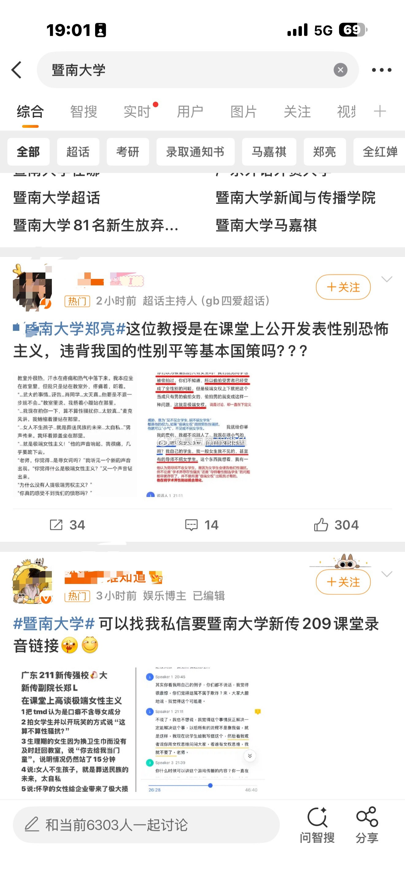 暨南大学 看到这些人发言了，你就应该明白了。谁对谁错。 ​​​