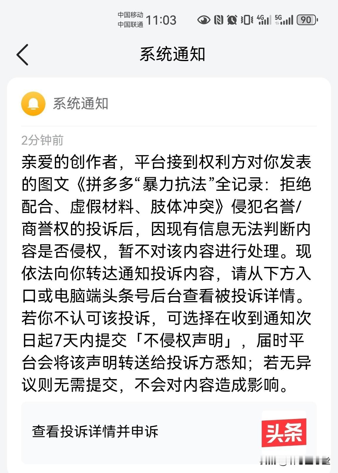 暴力抗法的拼多多暴力删稿！拼多多 拼多多真是肆无忌惮，睁眼说谎啊！国家市场监督管