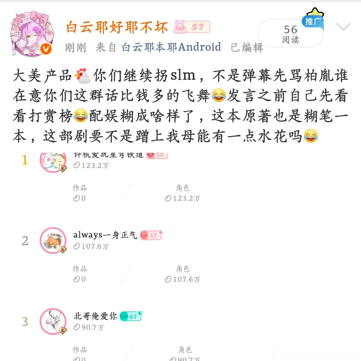 大眼你继续pb我蚣牢木恨柏胤恨成啥样了整天弹幕攻击我家明珠，受妈妈回几句就变成g