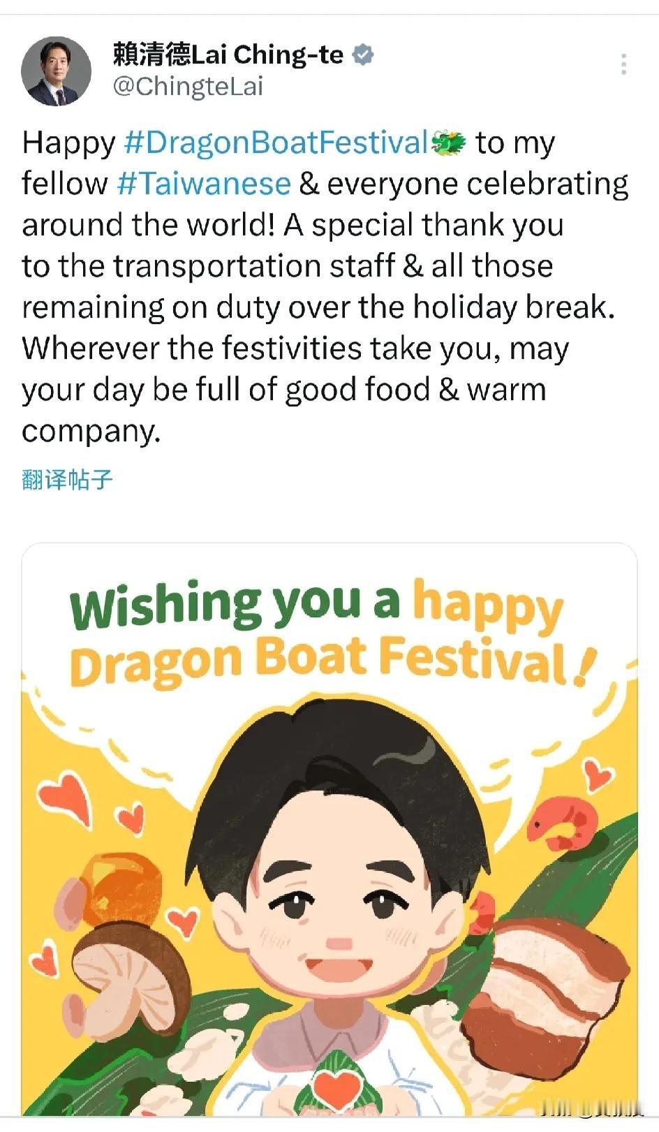 台独分子赖清德在端午节发出祝福
他说：“祝我的台湾同胞和世界各地的人们端午节快乐