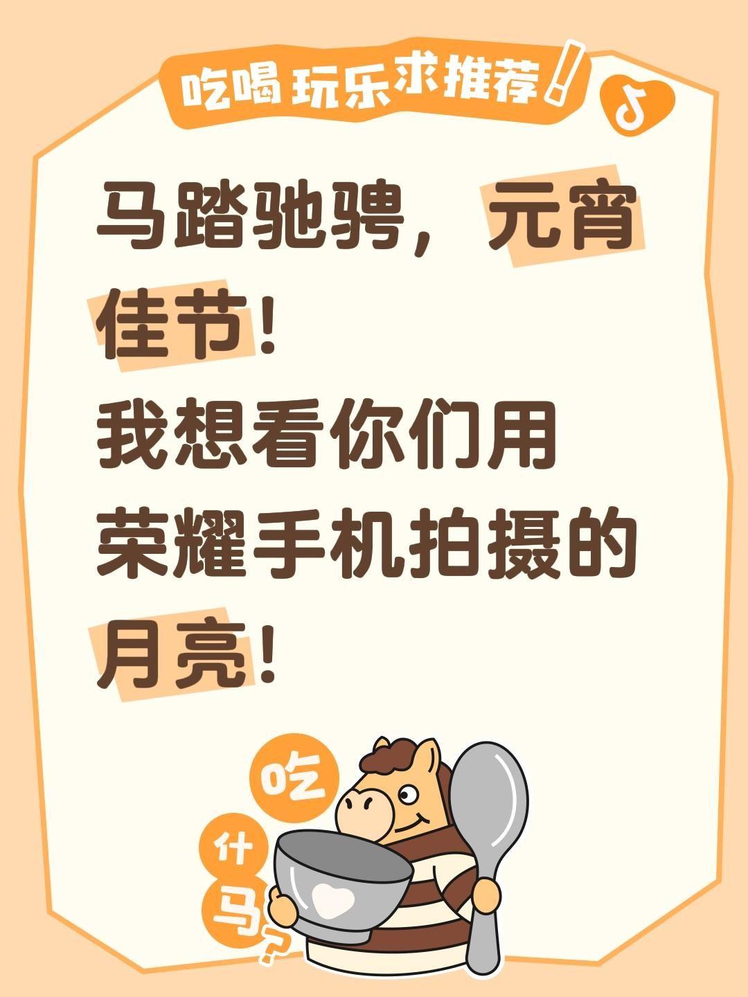 这次十五元宵节正好遇上月全食，一定要记得拍照，据说下一次要等46周年。...