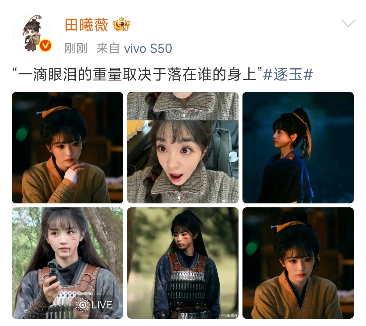 一滴眼泪的重量取决于落在谁的身上田曦薇一滴泪的重量一滴眼泪的重量，从来都不由眼泪