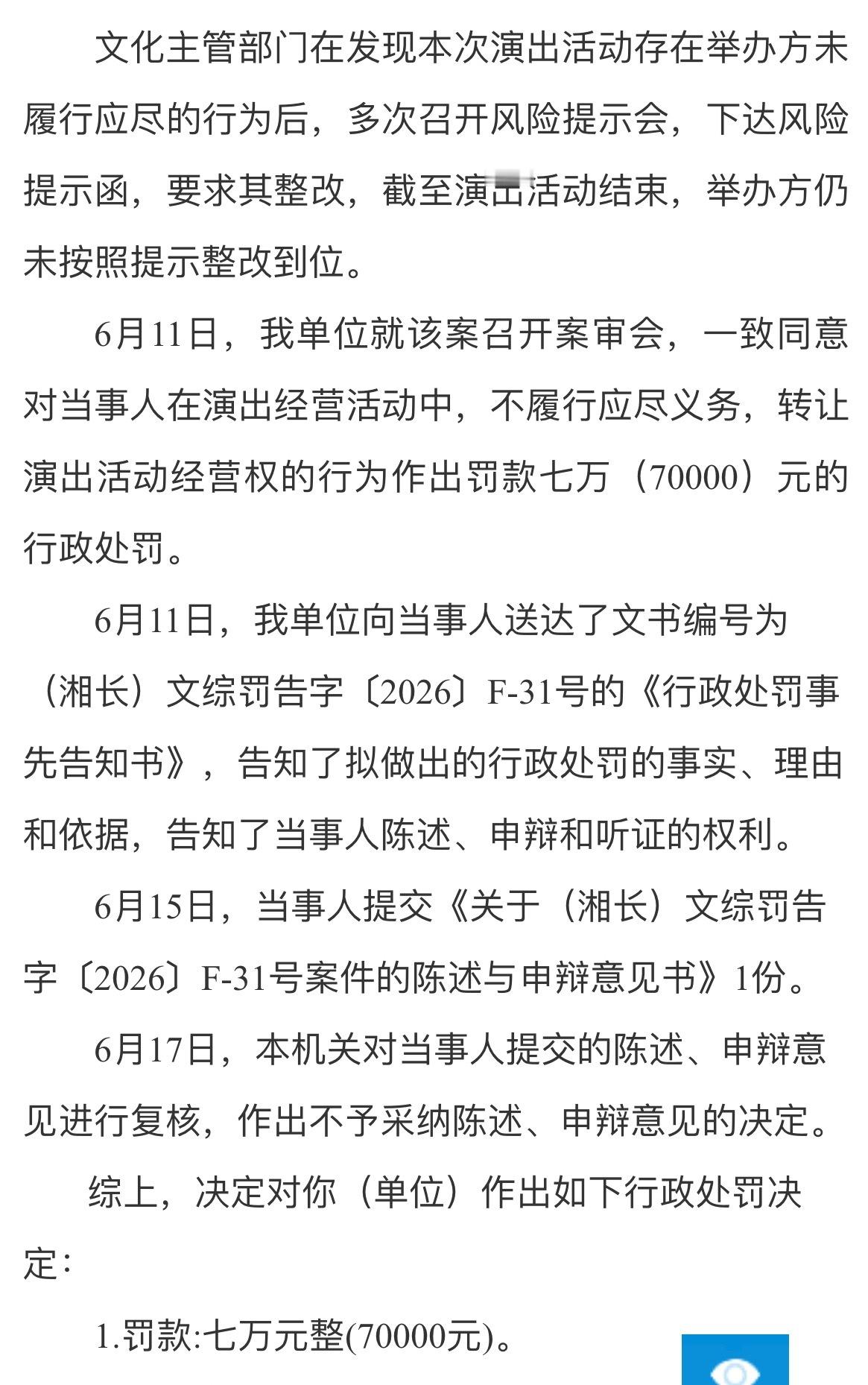 蔡依林演唱会主办方违规被罚 天呐，蔡依林演唱会主办方违规被多次约谈不整改，被罚了