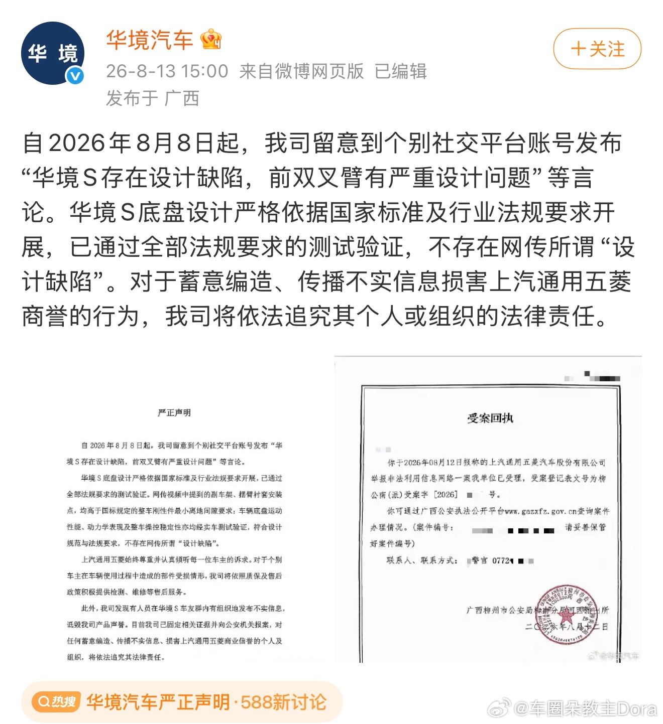 华境汽车严正声明 华境发文声明，否认底盘存在严重设计缺陷。 