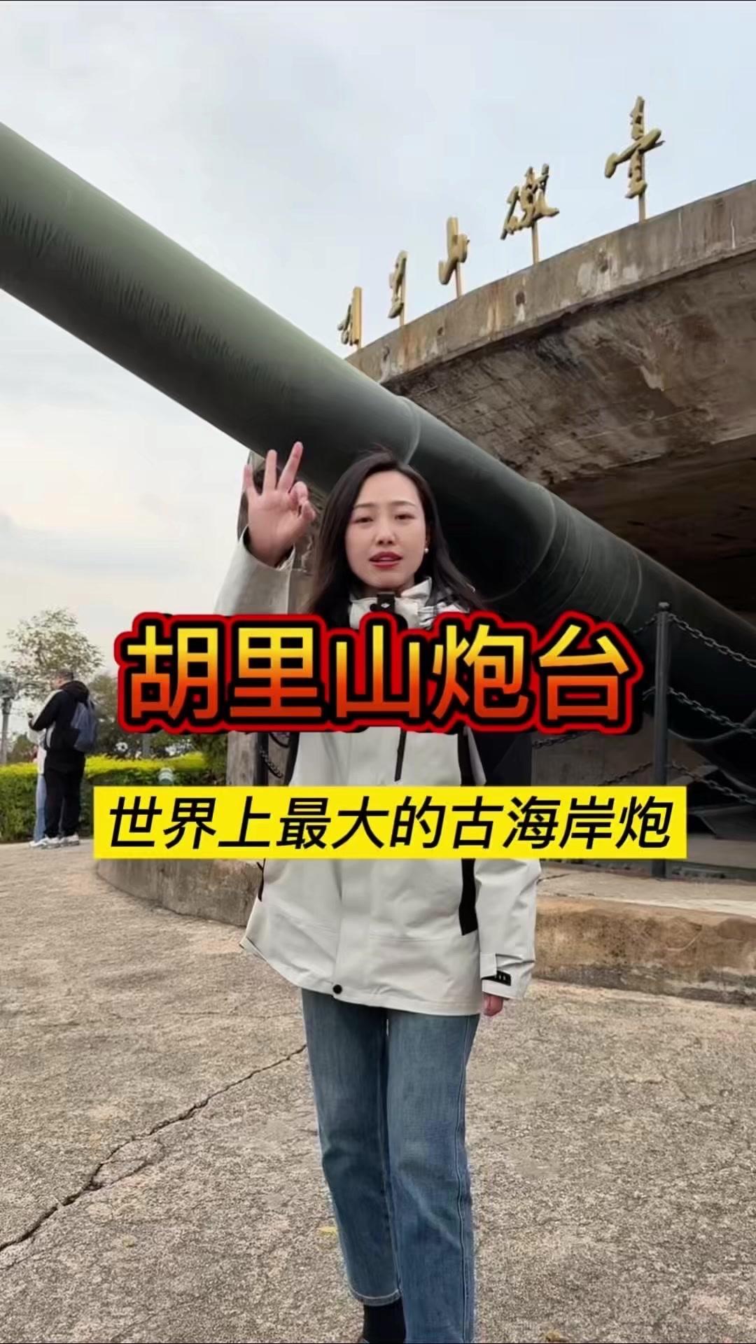 🌍在厦门环岛路的胡里山炮台，藏着一门让日本人闻风丧胆的德国克虏伯大炮。它13米