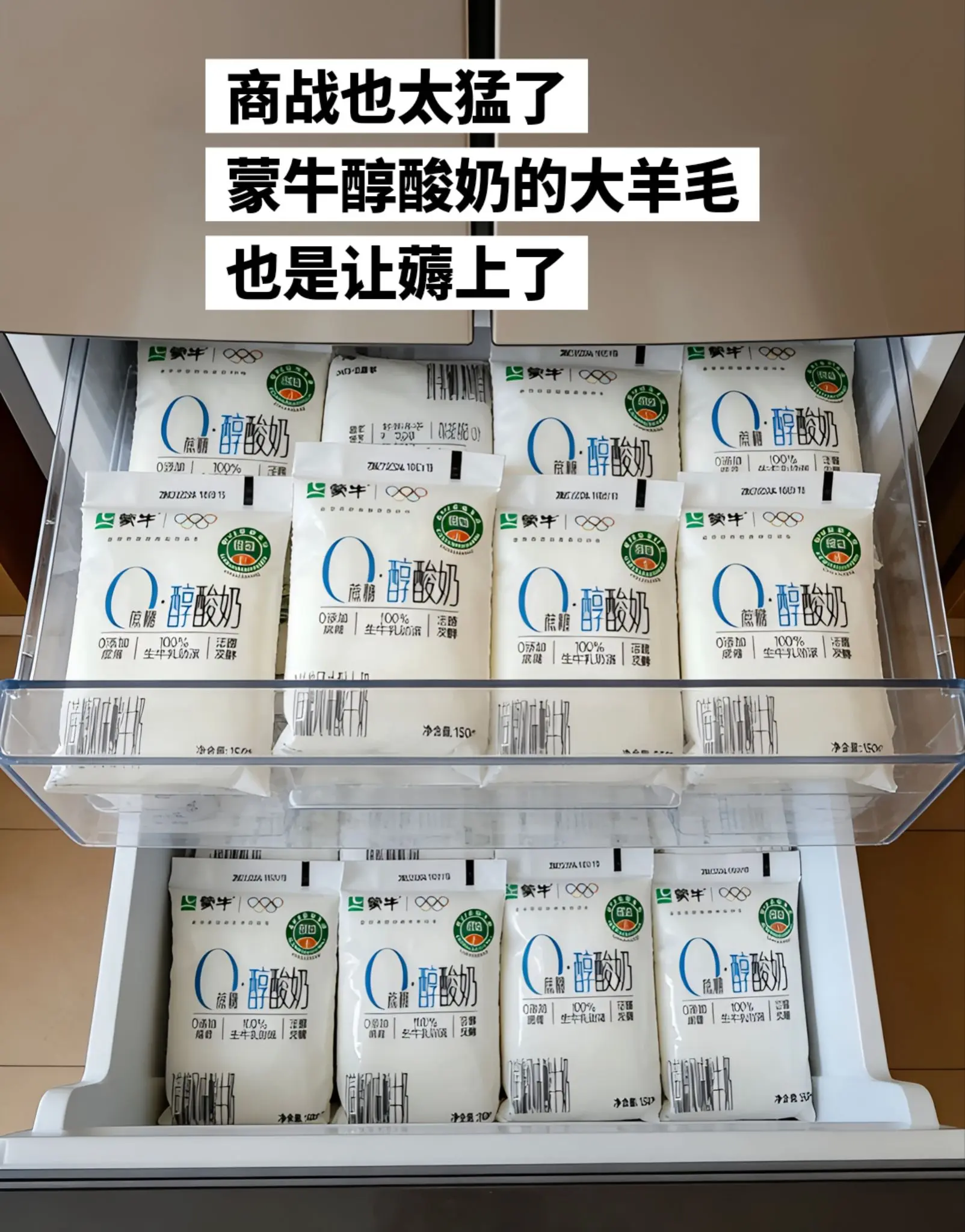 蒙牛的大羊毛也是让我薅上了。