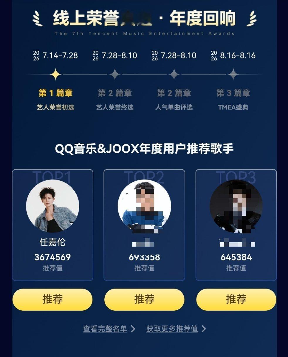 任嘉伦 星梦发电站今天的盲盒电力多一点Q音&酷狗荣誉典选加油