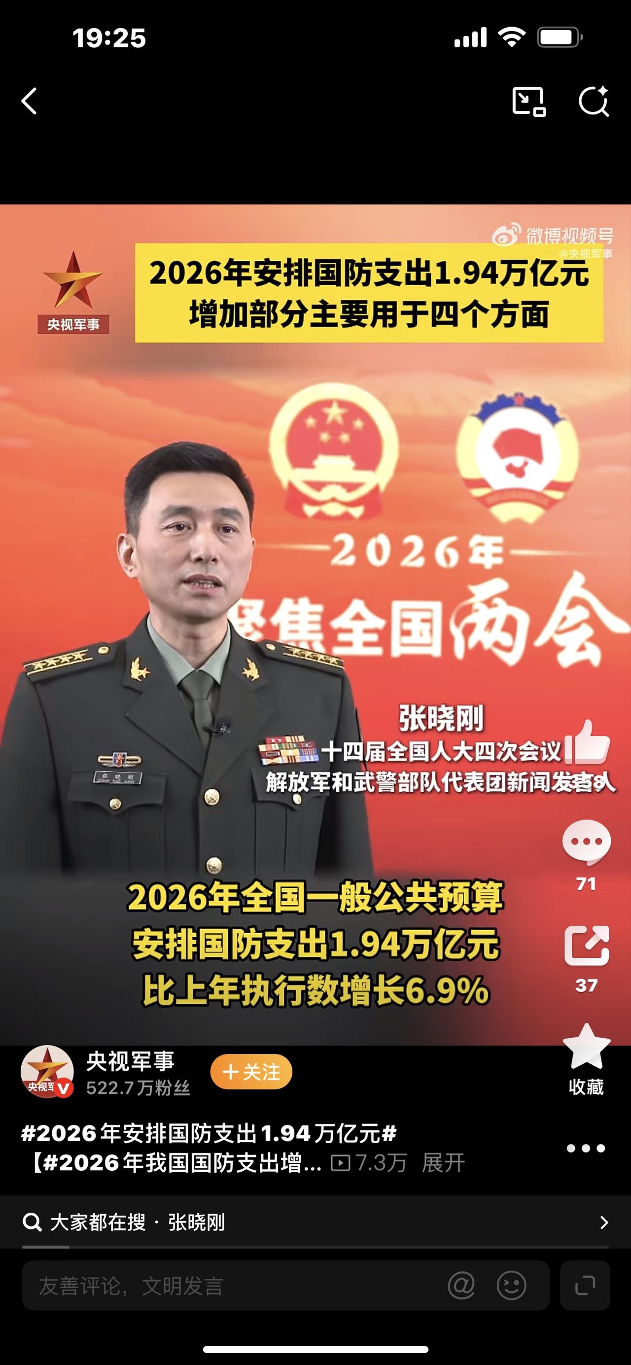 重磅官宣！2026年国防支出1.94万亿元，这笔钱花在哪？看完热血沸腾！

全体