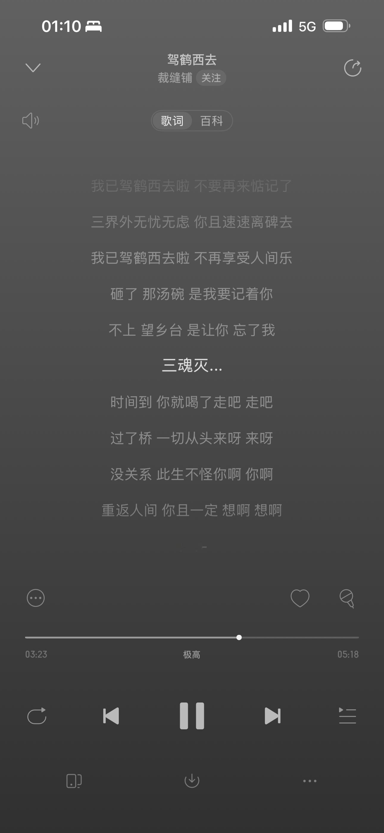 凌晨遛狗，就得听点提神的，驾鹤西去，整首我就只喜欢最后这段 