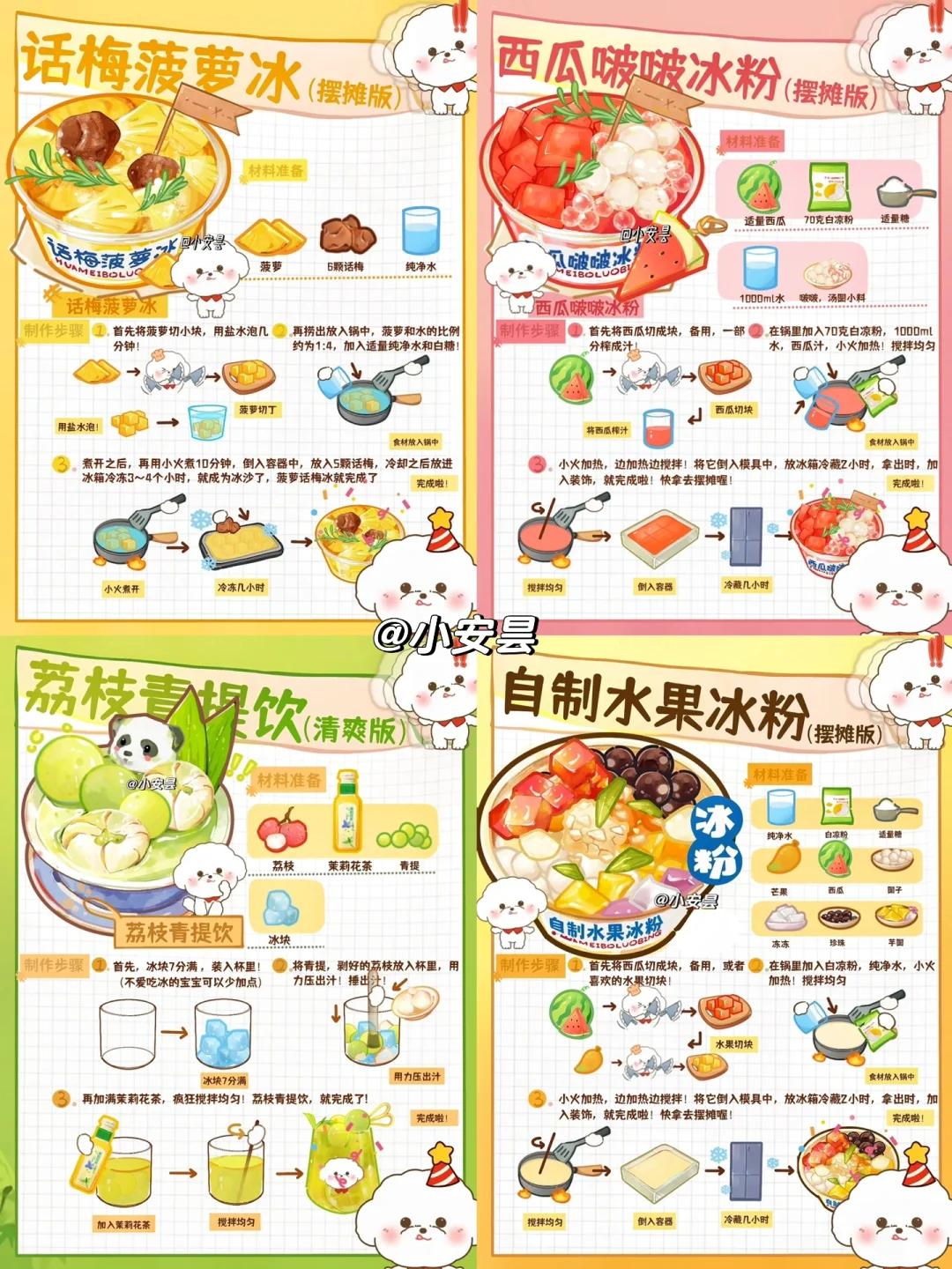 今夏爆款糖水教程，轻松日入5️⃣00+！好好卖