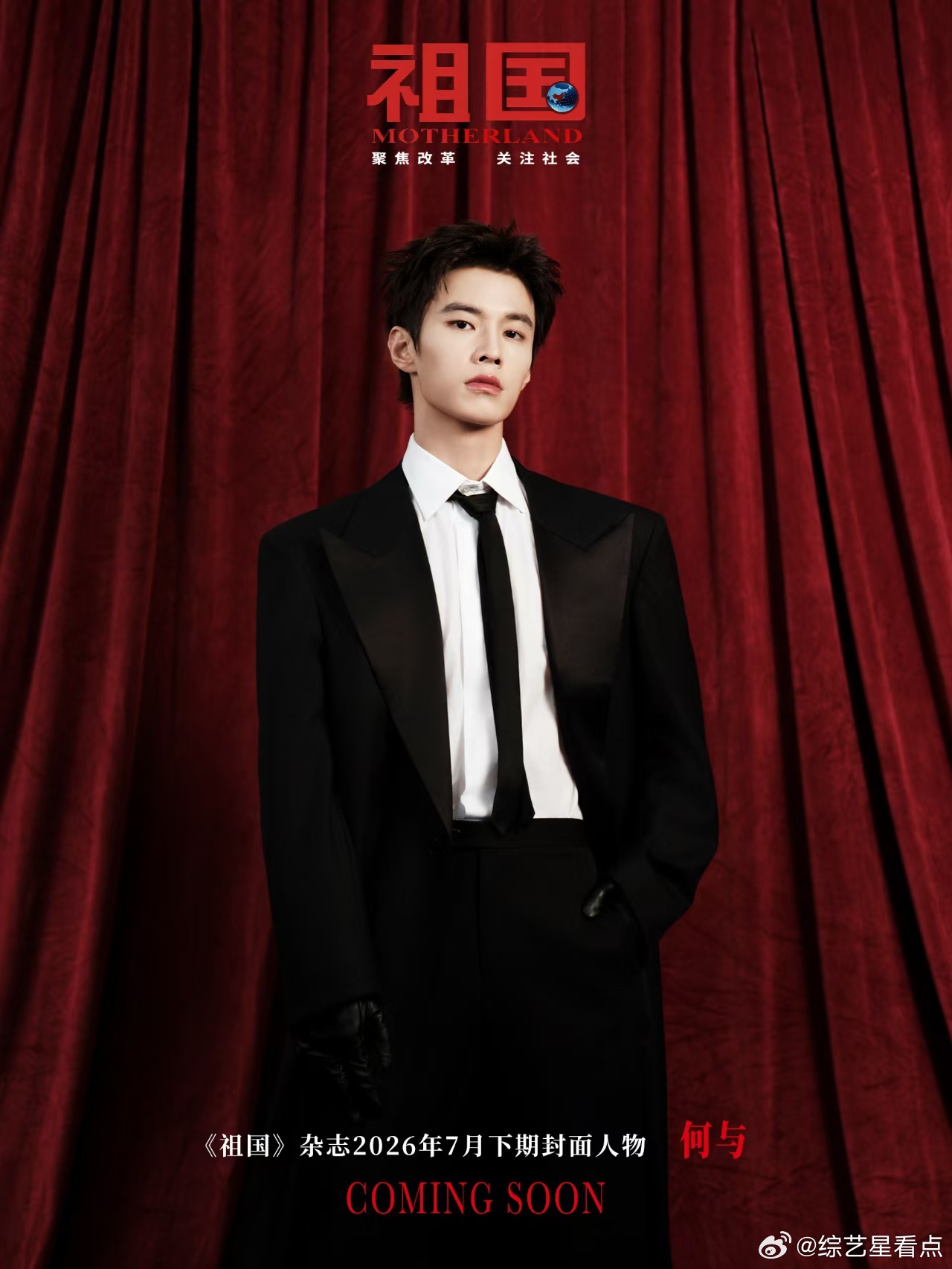 何与新杂志含金量何与杂志的含金量还在上升！祖国杂志封面好正气好整齐，真的是根正苗