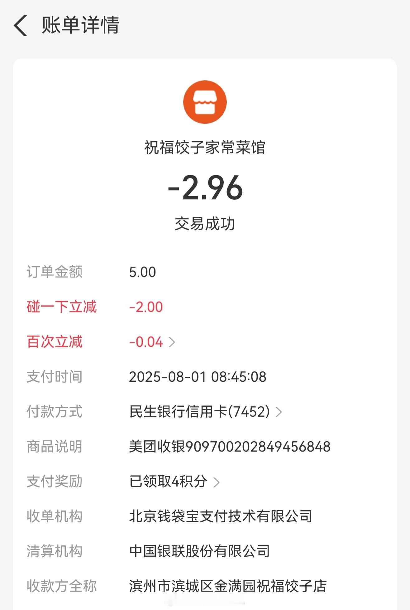 支付宝的碰一下支付，真的太好用了，动不动就立减[666][666] ​​​