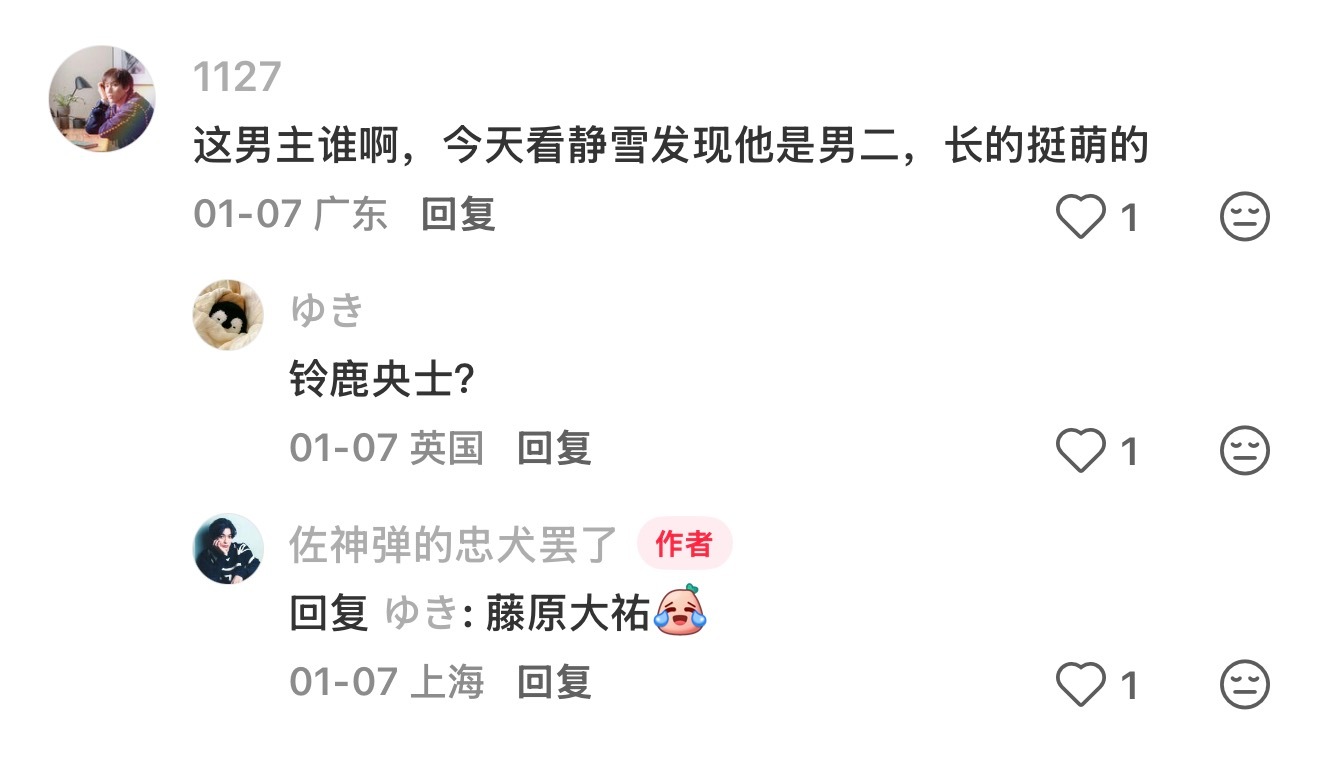 果然鹿眼男都是一个特征