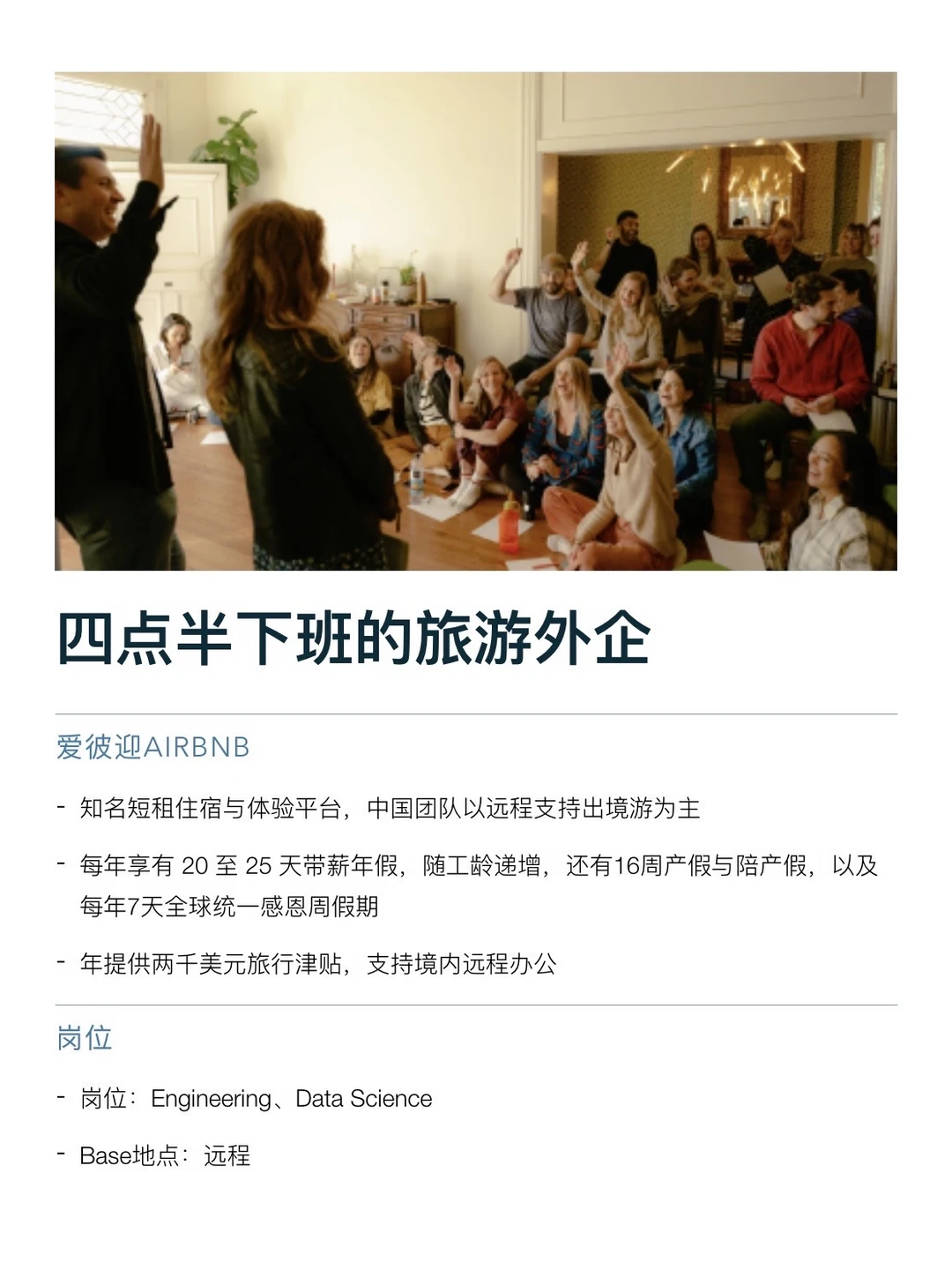 做旅游赛道的外企都这么香吗