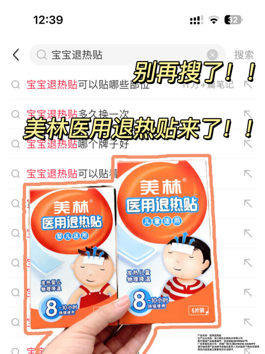 婴幼儿退热贴怎么选？过来人经验全盘托出！