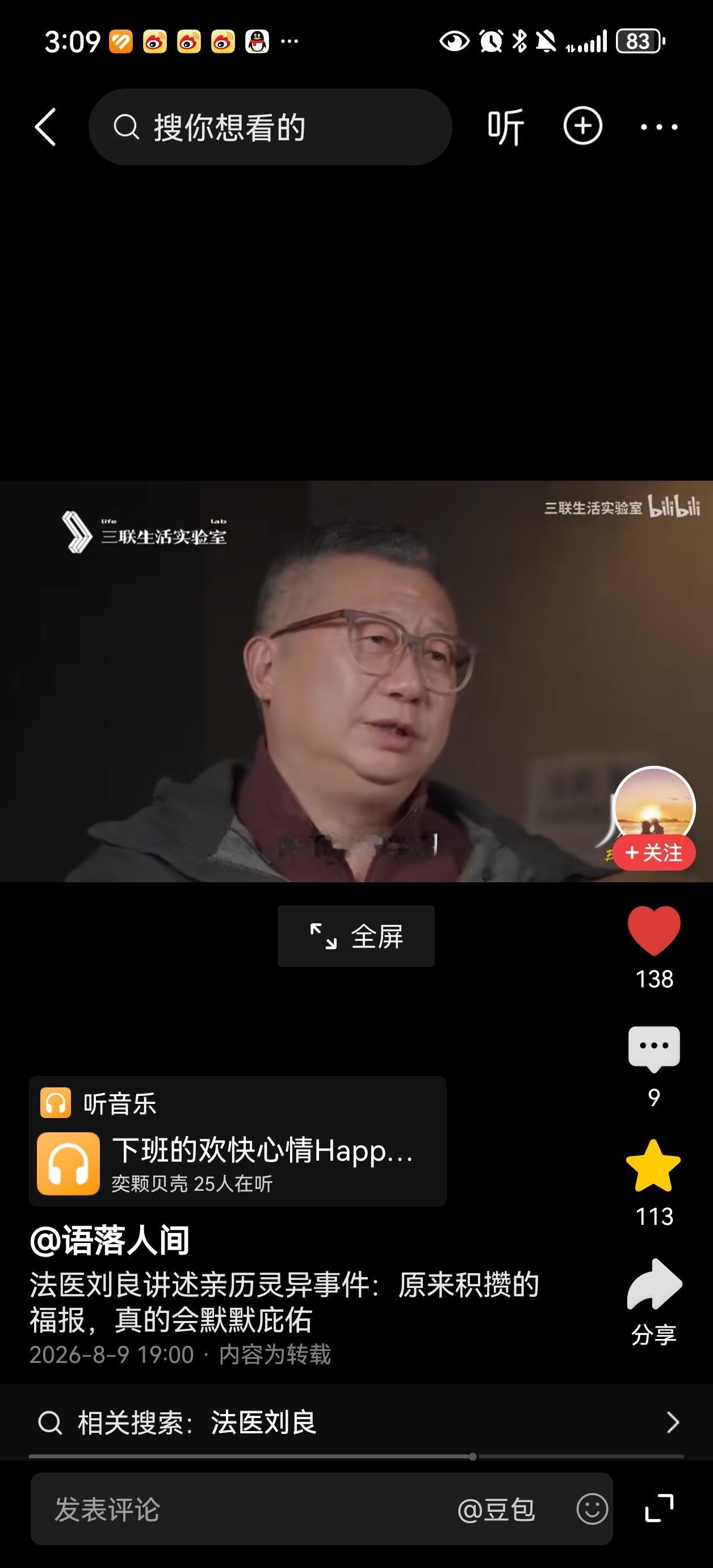 看了刘良法医的一个采访，他说好几次高速上出车祸，冥冥中都化险为夷，大概是积德了。