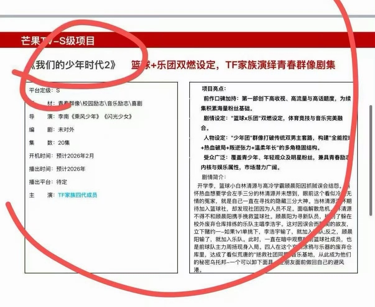 四代 我们的少年时代2  ？？？？ 我们的少年时代2