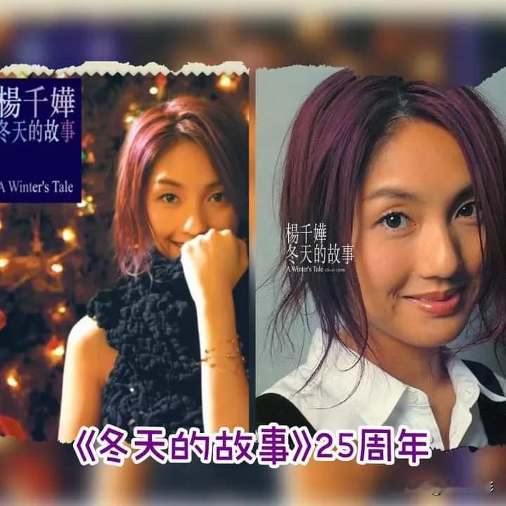 ［經典重溫］《冬天的故事》25周年 新世紀的呼聲
《冬天的故事》是楊千嬅華星時期