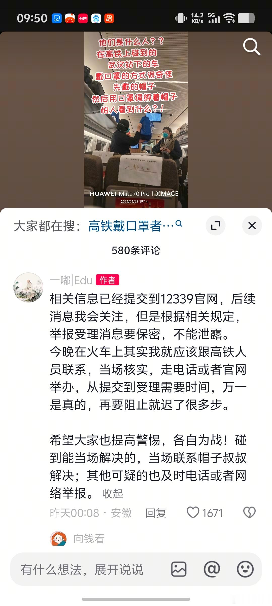 高铁上戴帽子戴口罩，被ptsd看见，又投诉了。别人穿什么样，关你们什么事？你们不