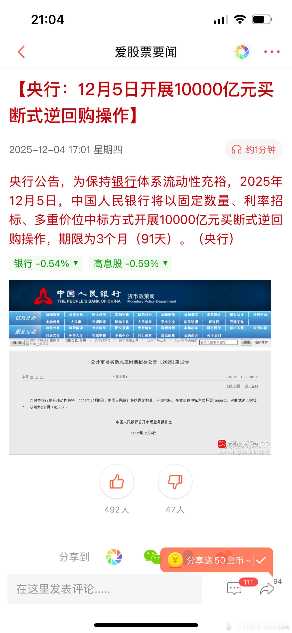 老乡别走，央妈带着一万亿增量资金来了！买断式逆回购2024年10月开始推出，这次
