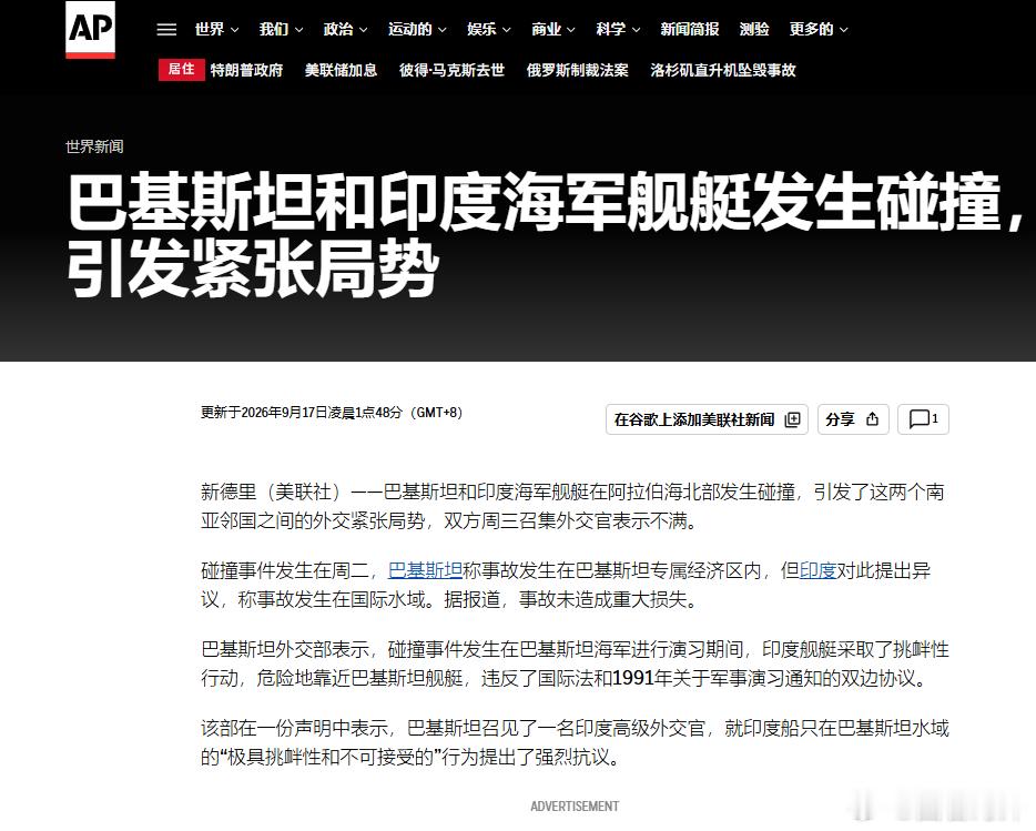印度与巴基斯坦军舰在阿拉伯海碰撞，双方互相召见外交官巴基斯坦和印度海军舰艇在阿拉