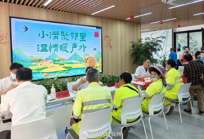 【小得盈满小满聚邻里台州温情暖户外 】时值小满，台州椒江城隍浦社区邻里中心里人声