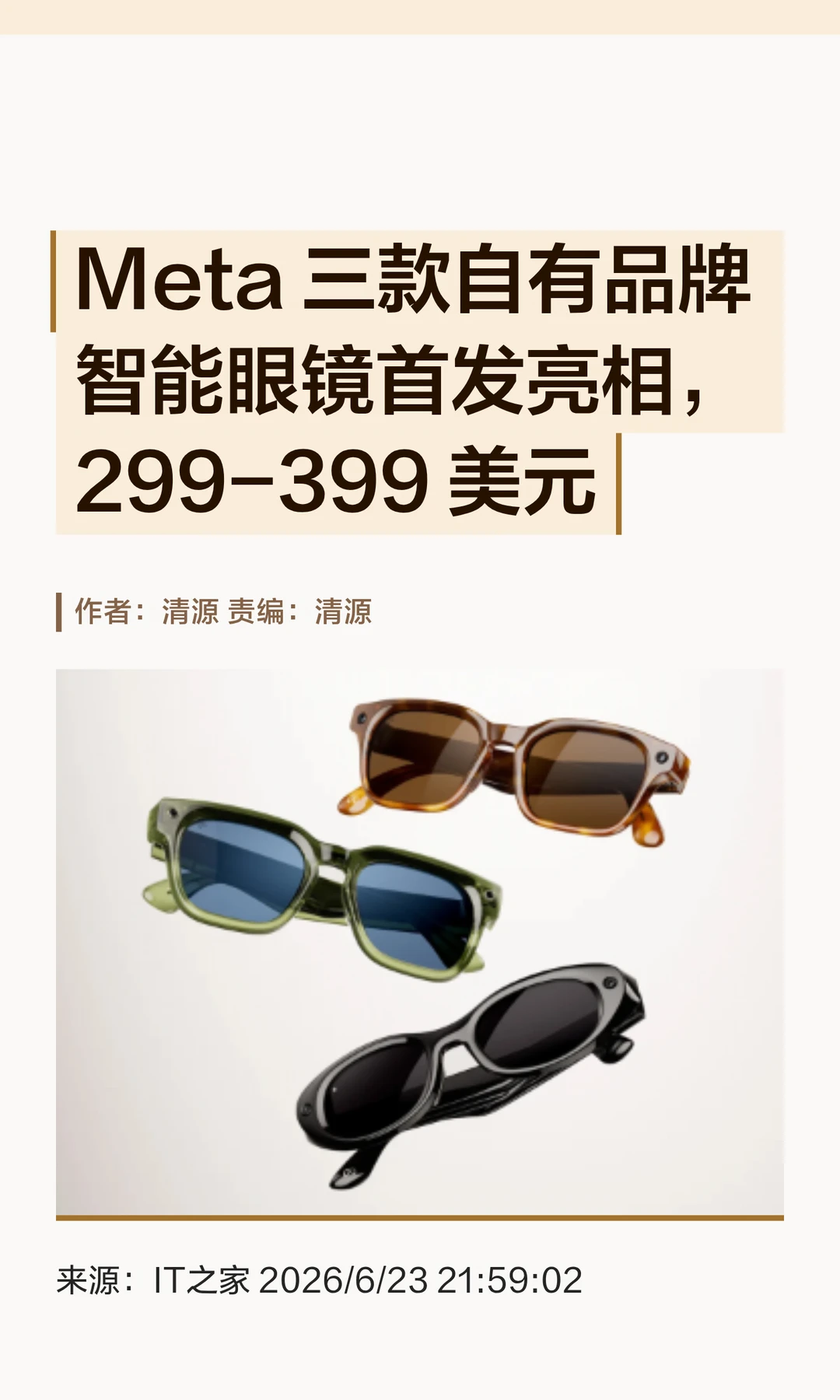 Meta智能眼镜新品亮相，支持拍摄与实时翻译