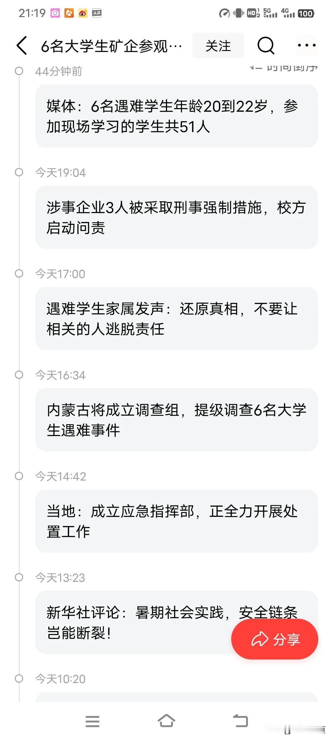 六名大学生矿企参观溺亡，遇难家属希望还原真相，有律师称:“若符合重大安全事故标准