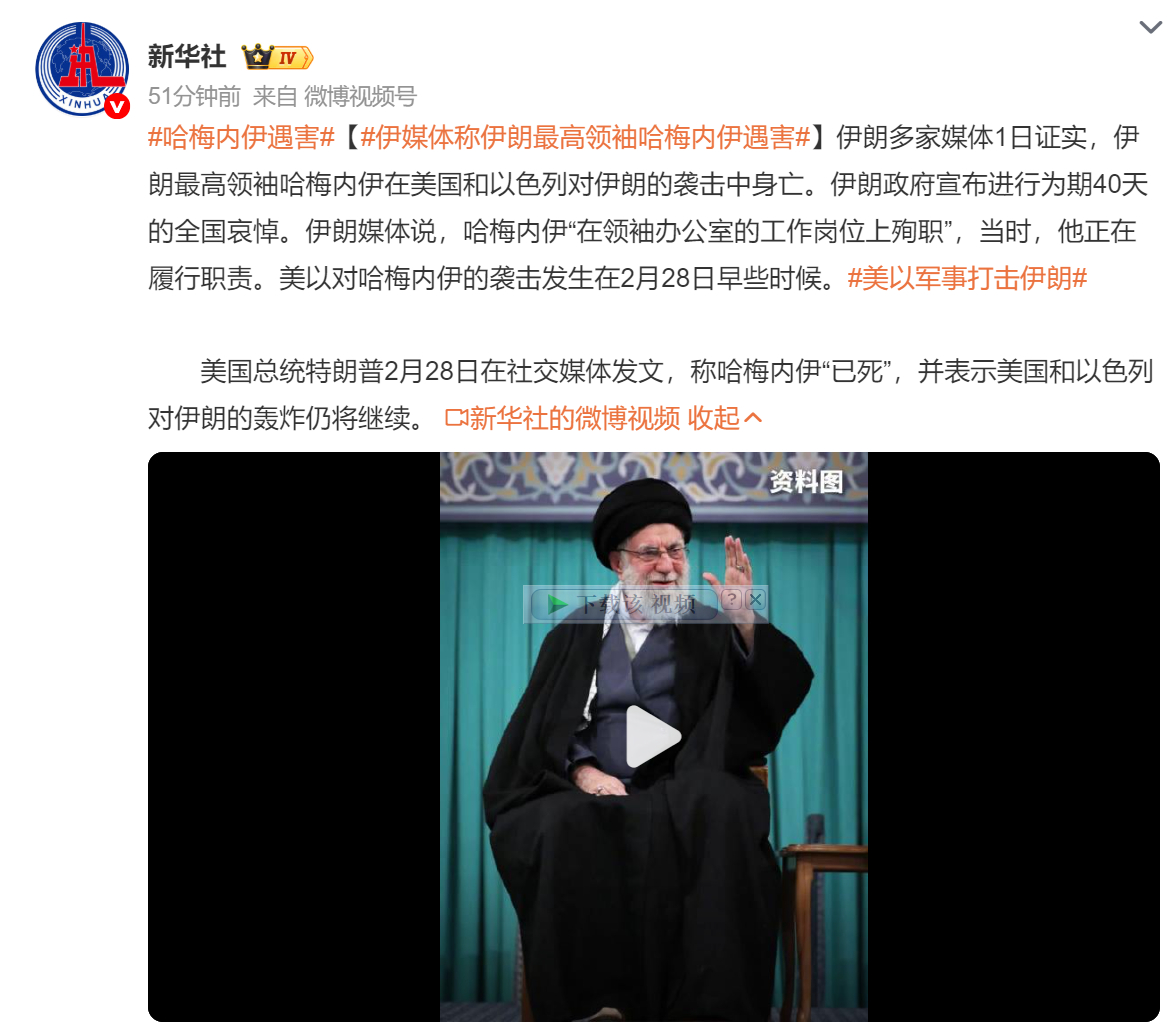 🔻睡一觉起来发现哈梅内伊没了。哈梅内伊遇害海外新鲜事热点现场