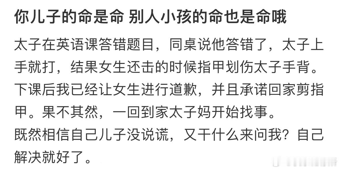 碰到这样的家长怎么办❓ ​​​