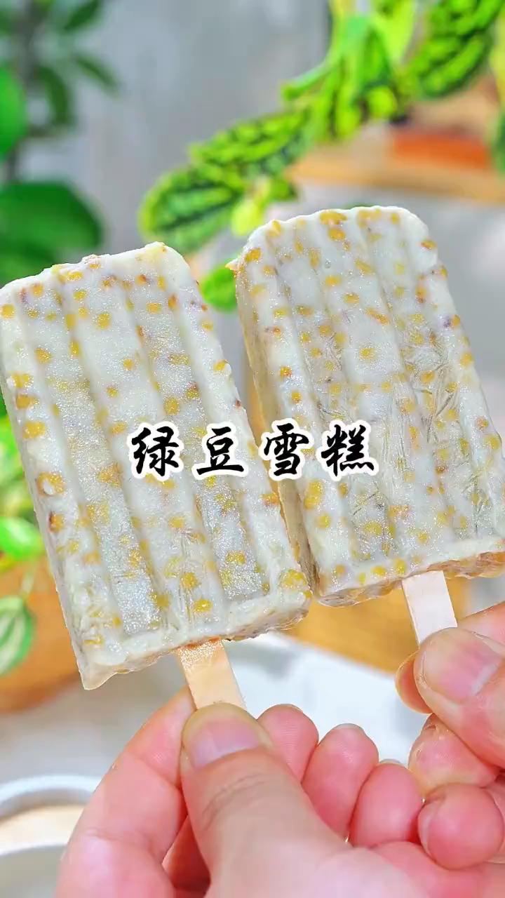绿豆雪糕。
姐妹们，这就是最近很火的绿豆雪糕。天气越来越热了，小朋友容易上火、口