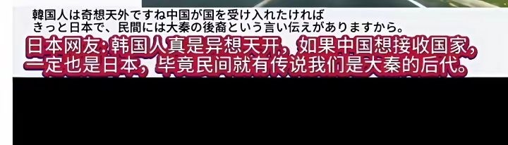 日本和韩国网友说，与其跟中国对抗，不如加入，坐享成功果实！共享国家荣光！还有50